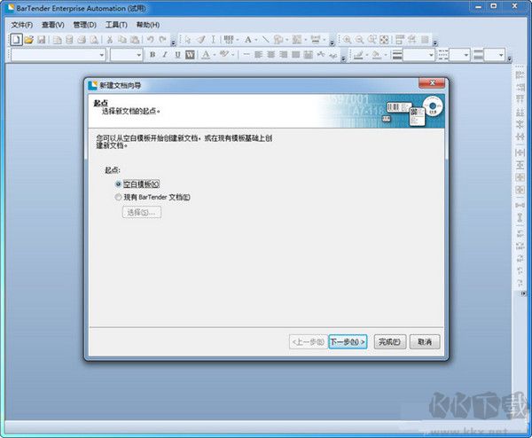 barTender(條碼打印軟件)中文免費版