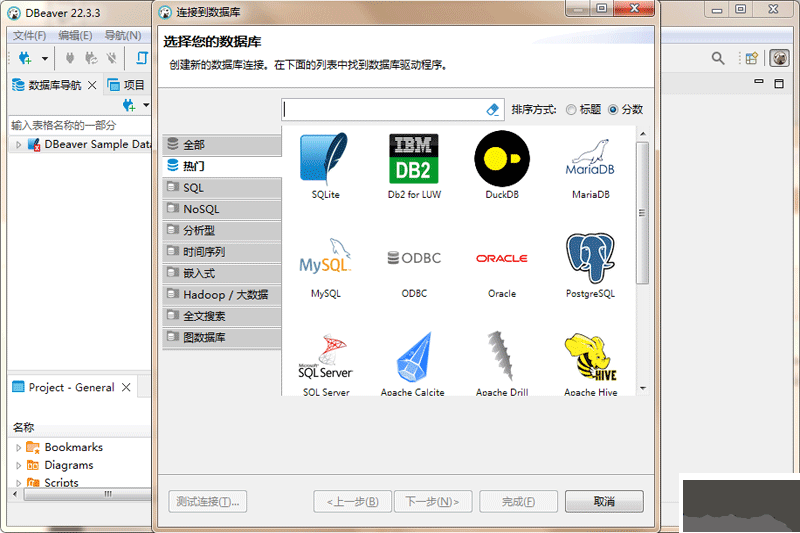 DBeaver(數(shù)據(jù)庫(kù)管理軟件)官方最新版