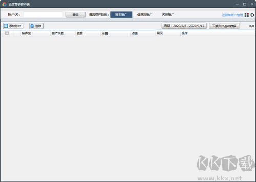 百度營(yíng)銷(xiāo)客戶端官方最新版