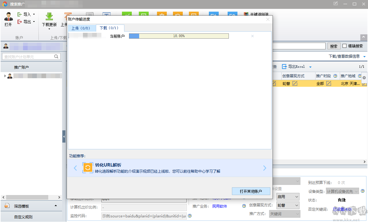 百度營(yíng)銷(xiāo)客戶端官方最新版