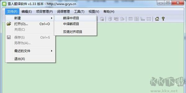 雪人翻譯app官方新版本