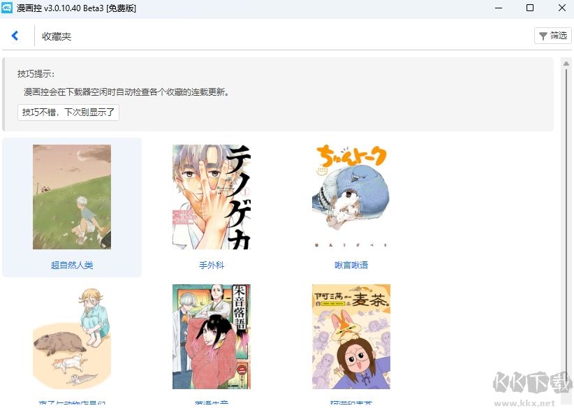 漫畫控(免費(fèi)閱讀)PC客戶端最新版本