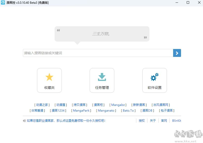 漫畫控(免費(fèi)閱讀)PC客戶端最新版本