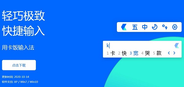卡飯輸入法PC客戶端最新版