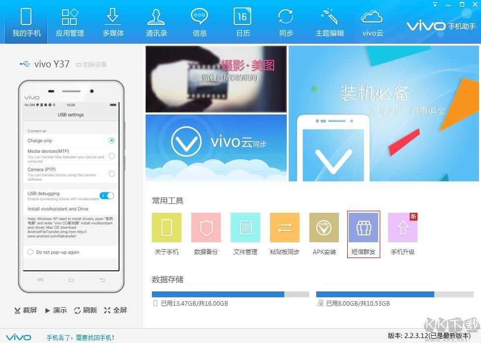 vivo手機(jī)助手2023官方最新版