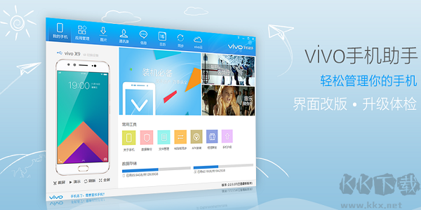 vivo手機(jī)助手2023官方最新版