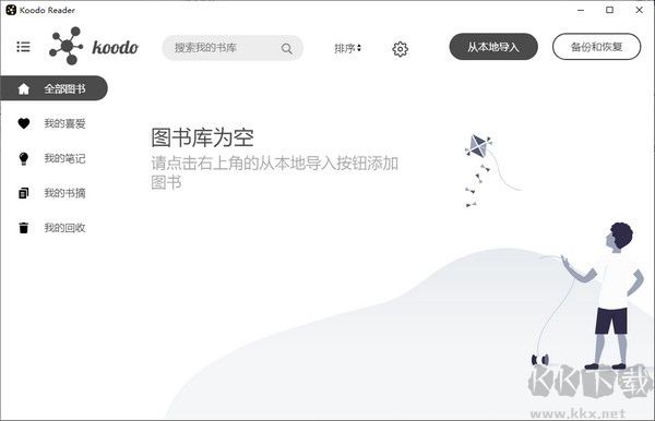 Koodo Reader（跨平臺電子書閱讀器）