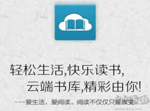 書香云集(免費(fèi)閱讀)PC客戶端最新版