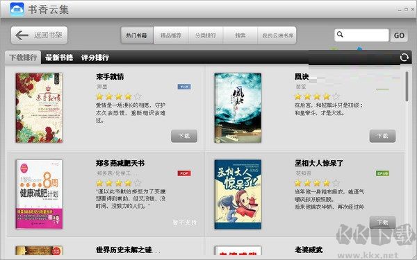 書香云集(免費(fèi)閱讀)PC客戶端最新版