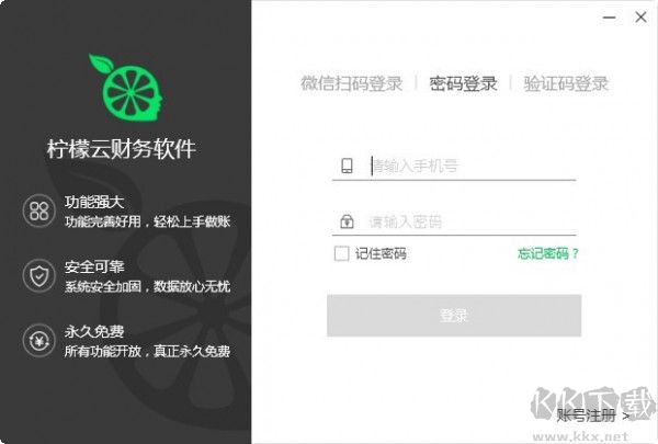 檸檬云財(cái)務(wù)PC客戶端官網(wǎng)最新版