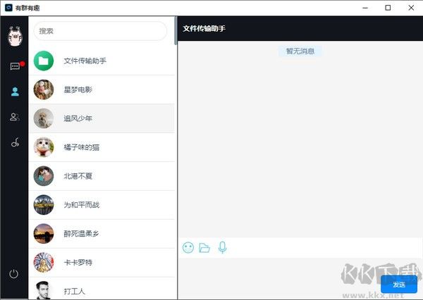 有群有趣PC客戶端官方新版本
