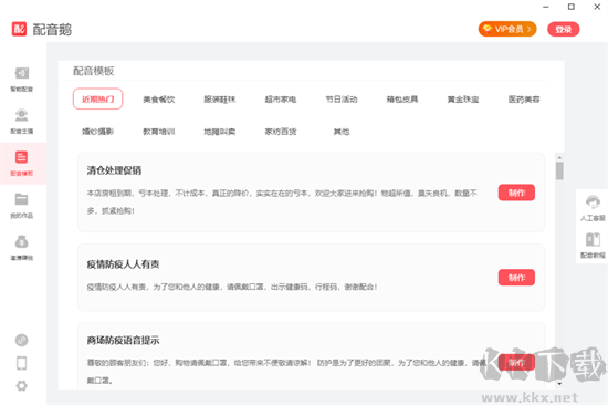 配音鵝(免費(fèi)破解)PC端官方版2023最新