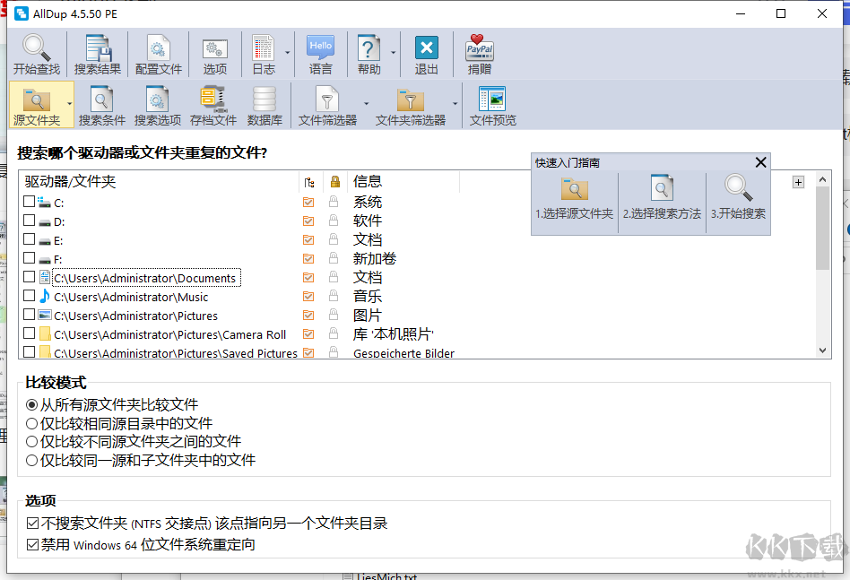 AllDup便攜中文版(重復(fù)文件查找)