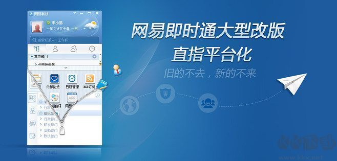 網(wǎng)易即時(shí)通