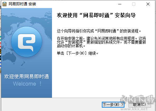 網(wǎng)易即時(shí)通