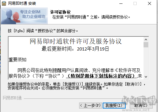 網(wǎng)易即時(shí)通