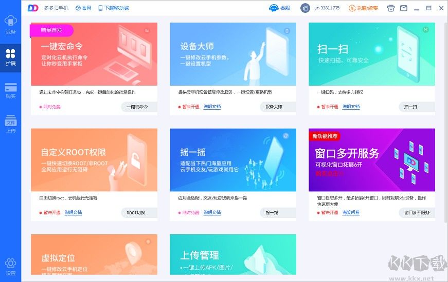 多多云手機(云模擬)官網(wǎng)最新版