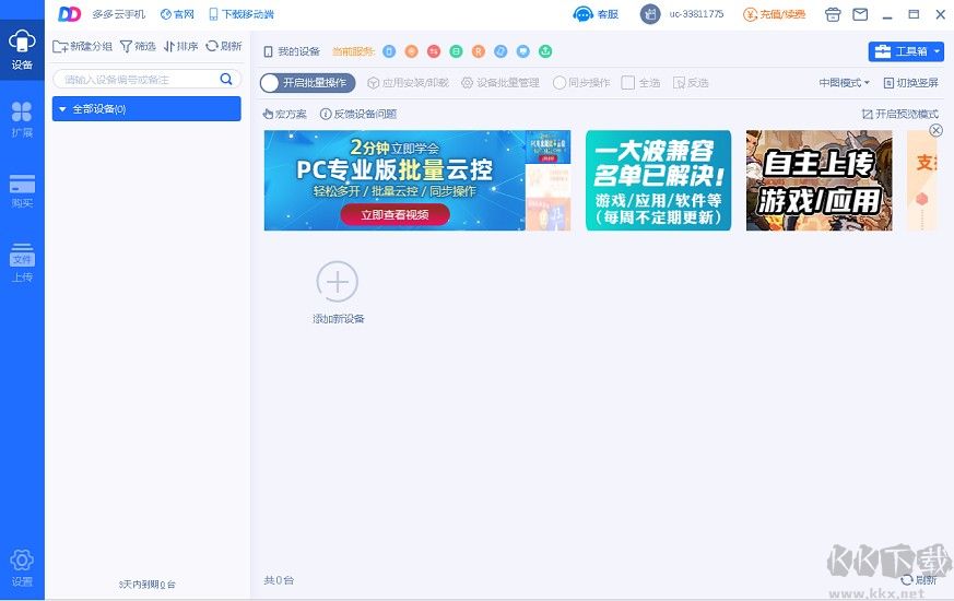 多多云手機(云模擬)官網(wǎng)最新版