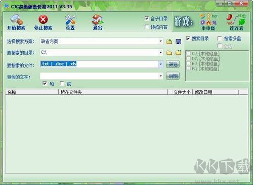 CJC超級(jí)硬盤快搜最新版