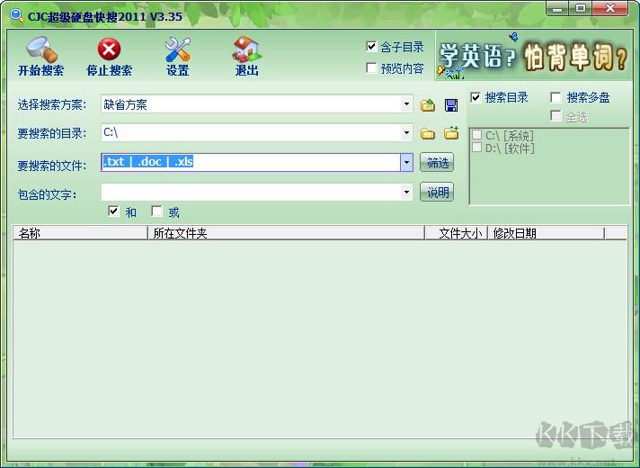 CJC超級(jí)硬盤快搜最新版