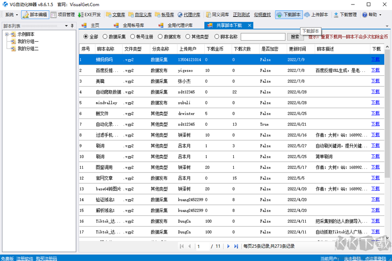 VG自動(dòng)化神器2023最新版