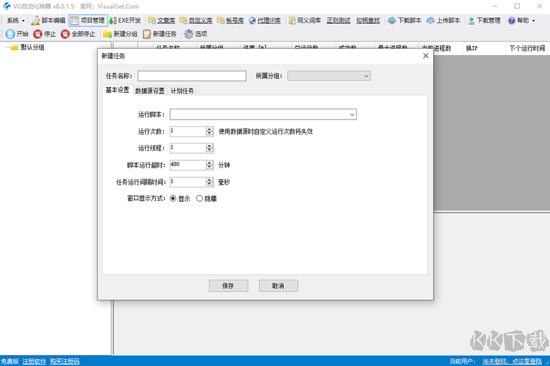 VG自動(dòng)化神器2023最新版