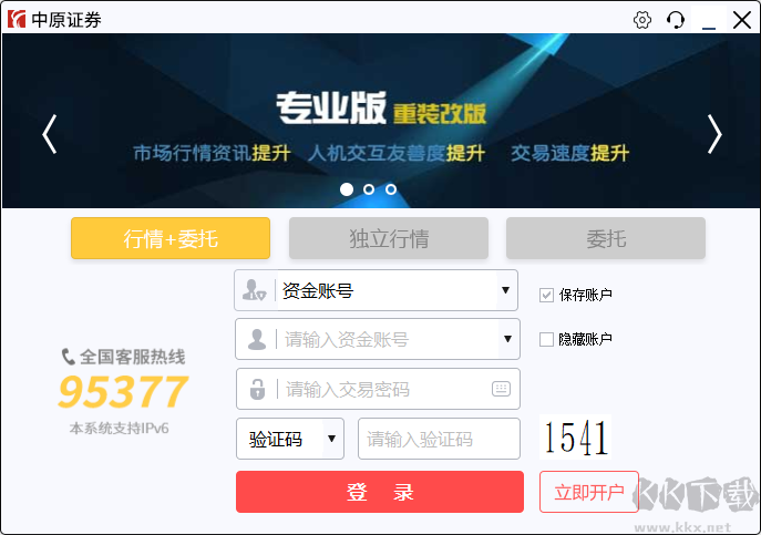 中原證券網上交易專業(yè)版