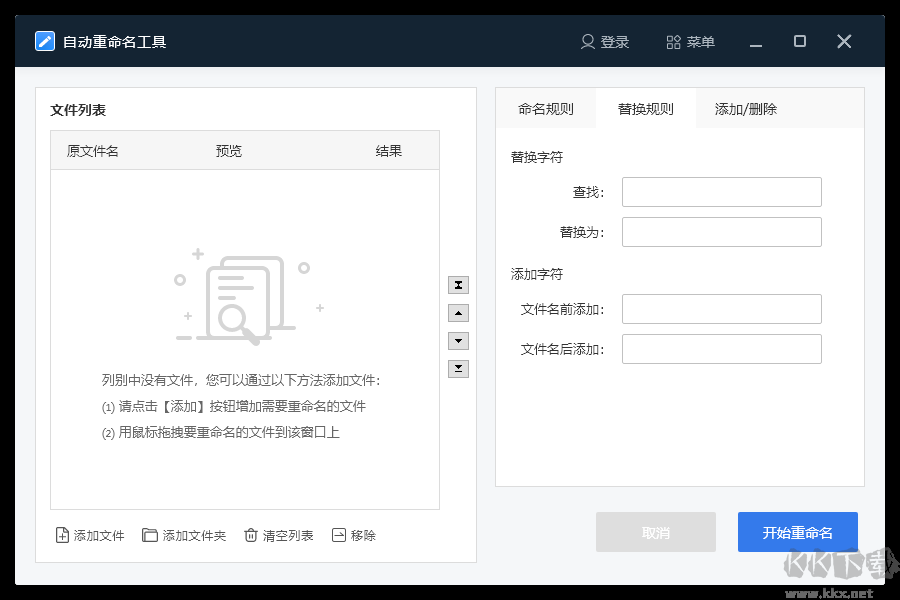 文件重命名專家最新版