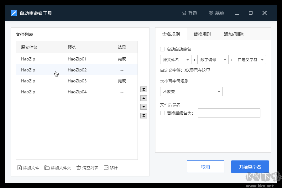 文件重命名專家最新版