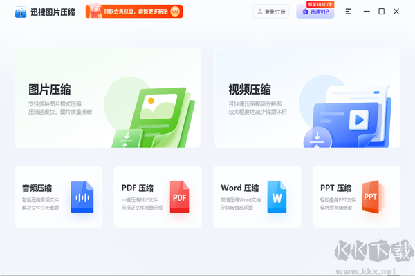 迅捷圖片壓縮軟件免費(fèi)版