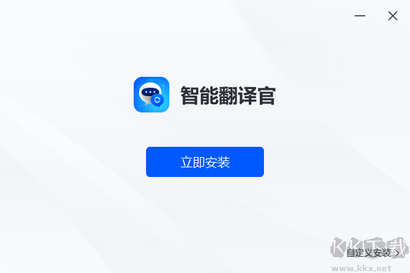 智能翻譯官免費版