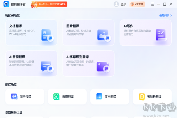 智能翻譯官免費版
