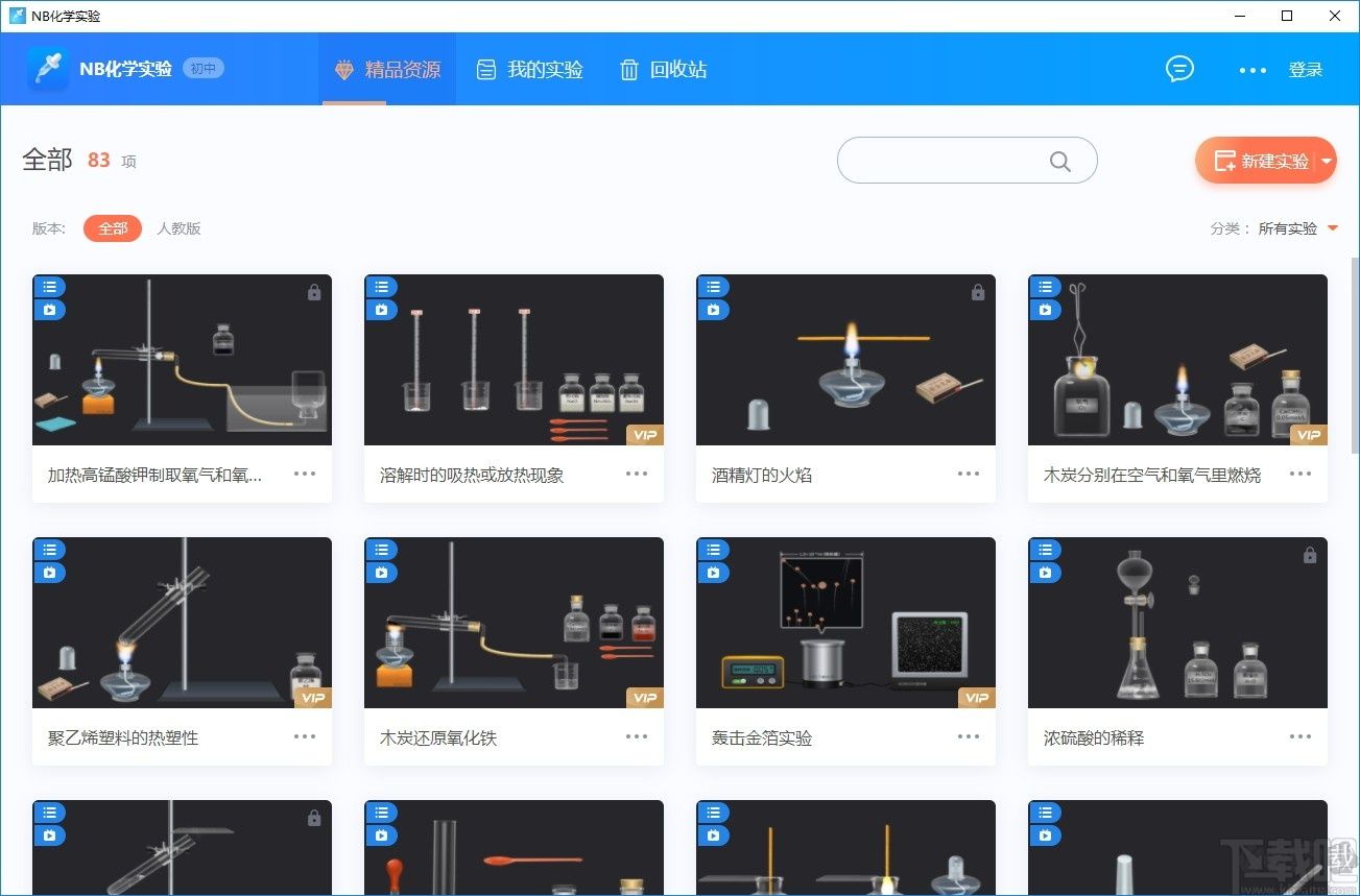 NB化學實驗官方最新版