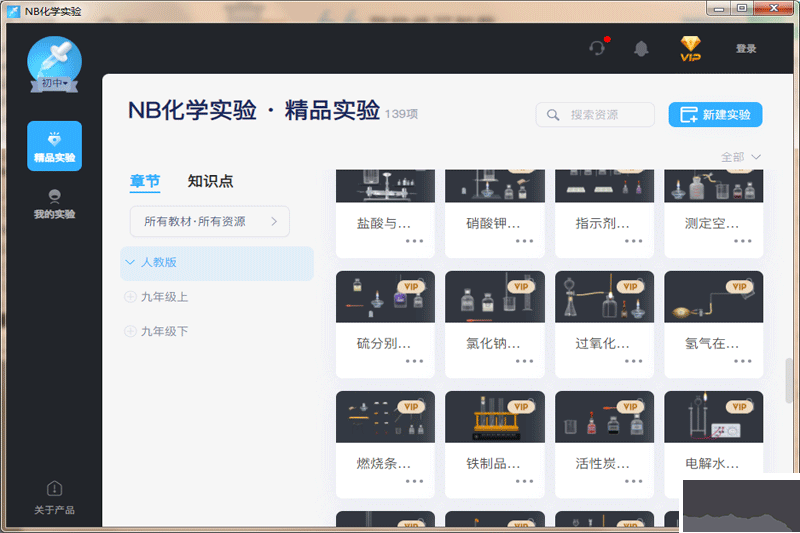 NB化學實驗官方最新版