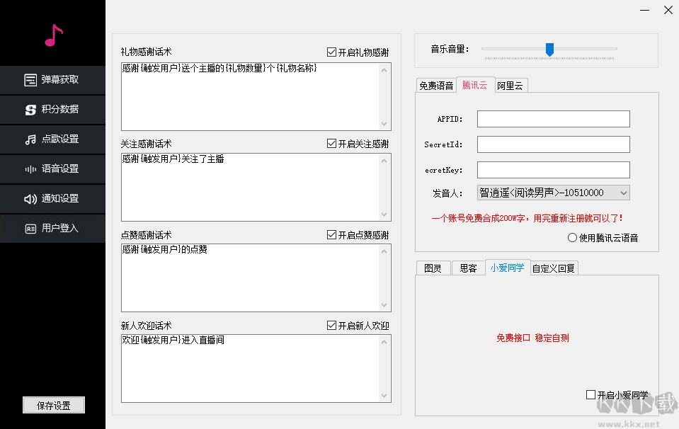 聽云抖音點歌助手