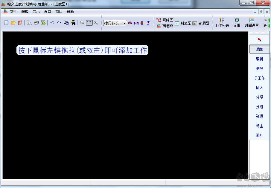 翰文進度計劃軟件免費版