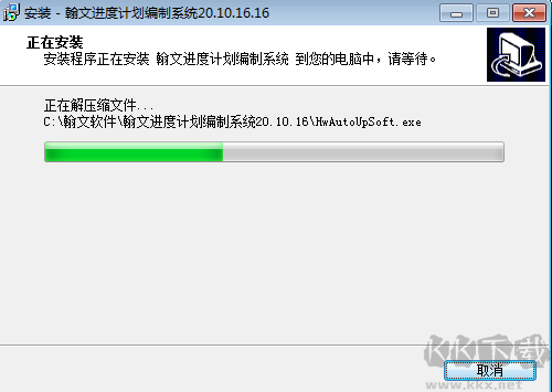 翰文進度計劃軟件免費版