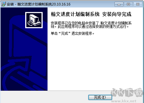 翰文進度計劃軟件免費版