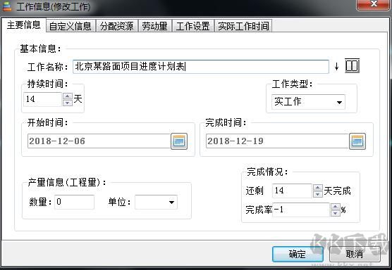 翰文進度計劃軟件免費版
