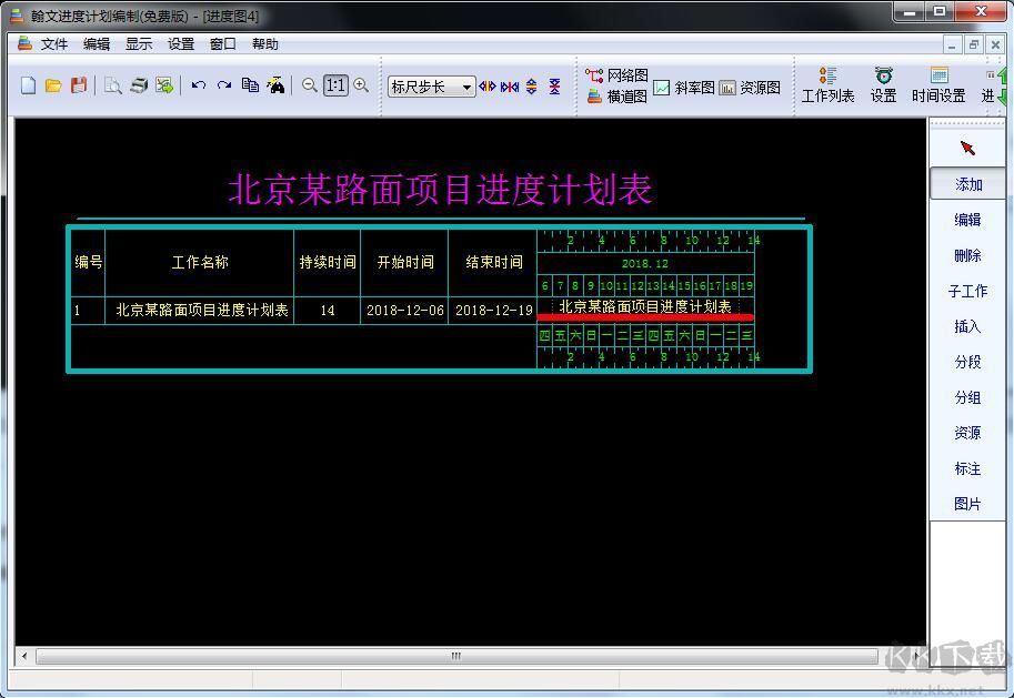 翰文進度計劃軟件免費版