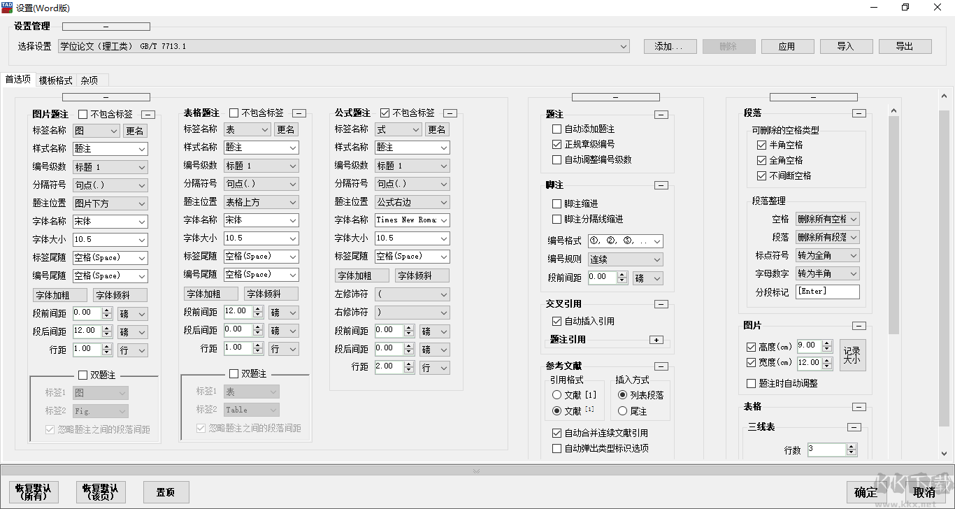 論文抽屜最新版