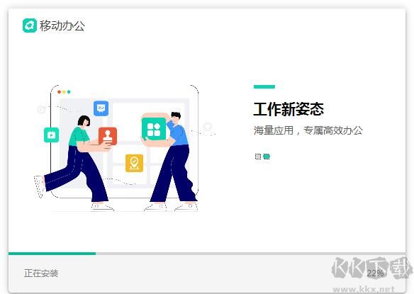 中移移動(dòng)辦公電腦版