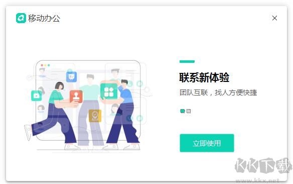 中移移動(dòng)辦公電腦版