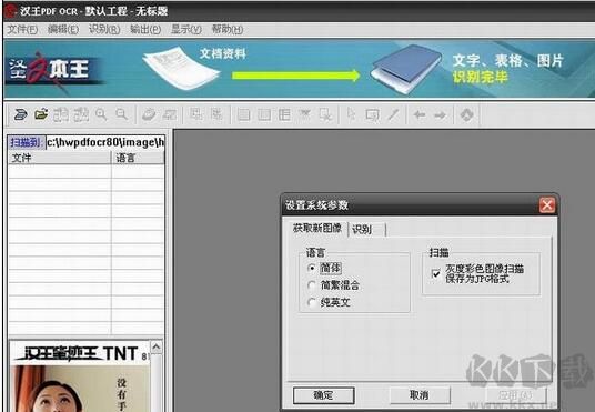 漢王OCR文字識(shí)別2023破解版