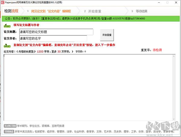 PP論文檢測(cè)查重助手2023官方最新版