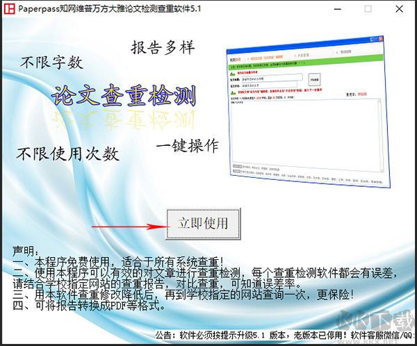 PP論文檢測(cè)查重助手2023官方最新版