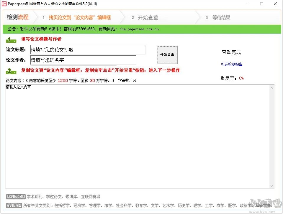 PP論文檢測(cè)查重助手2023官方最新版