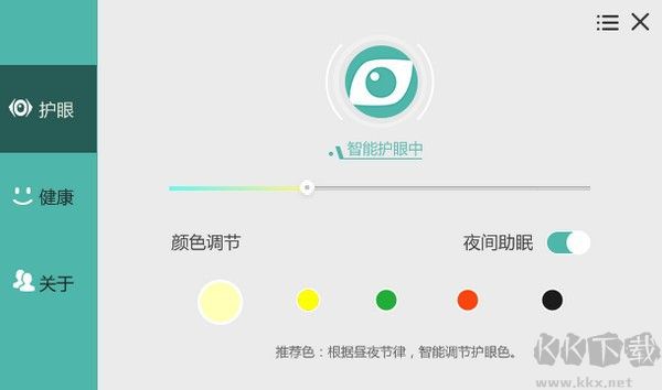 護(hù)眼寶電腦版（自定義護(hù)眼工具）