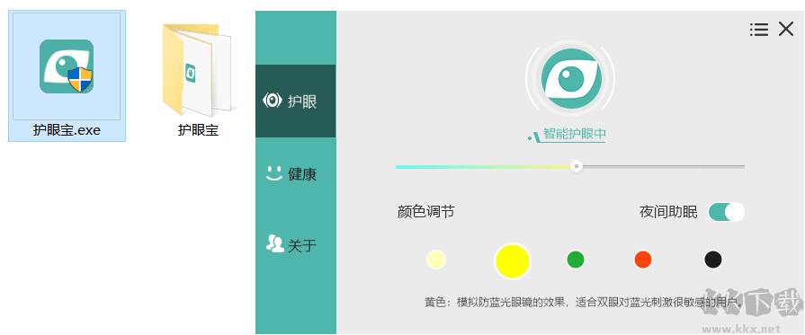 護(hù)眼寶電腦版（自定義護(hù)眼工具）