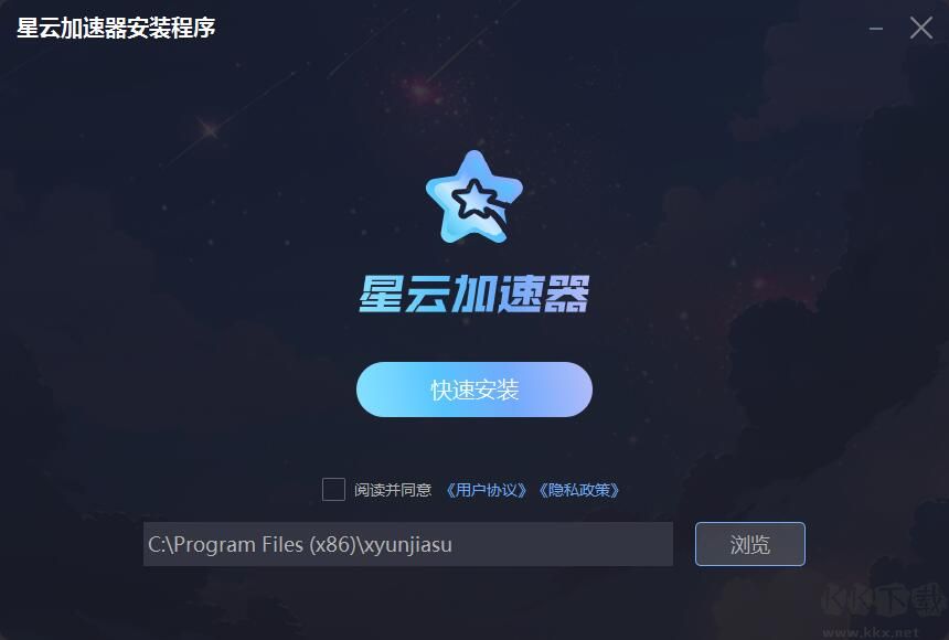 星云加速器(永久免費)PC端官網最新版